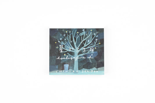 Cozyca - Chihiro Sonoda Memo Pad - Starry Day