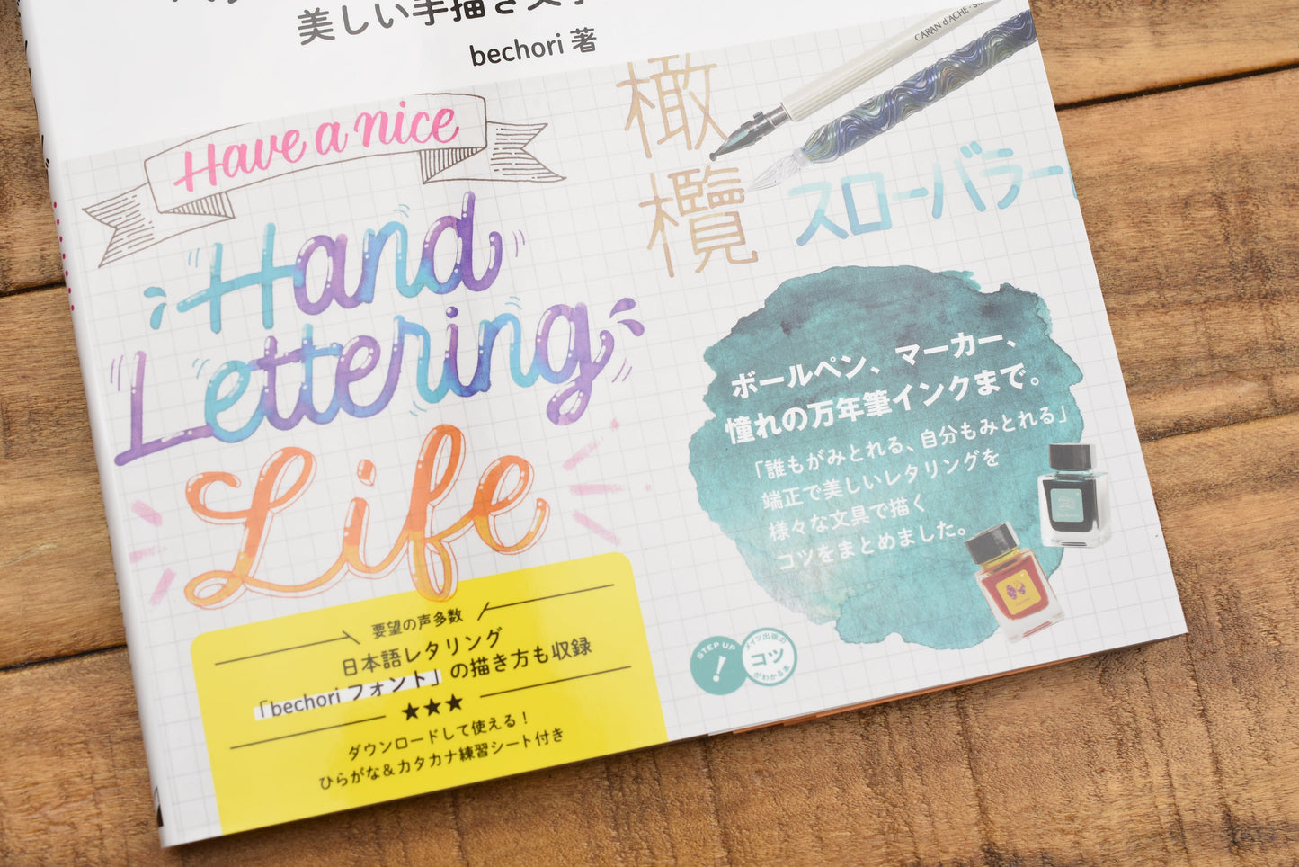 Bechori's Colorful Hand Lettering: Use Pens to Expand Your Horizons! (2020)